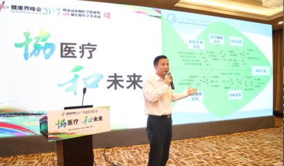 大數據時代醫院管理者如何應對？健康界峰會上海生物科技探討
