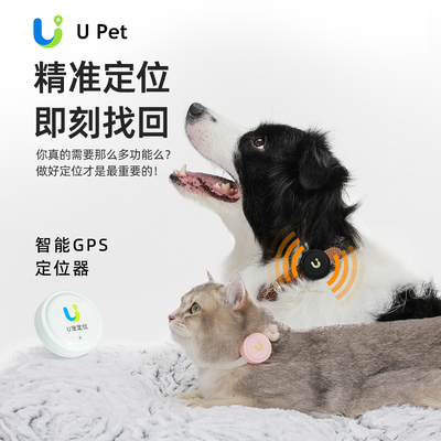 U寵定位器 實時追蹤，防水防丟，為愛寵安全保駕護航